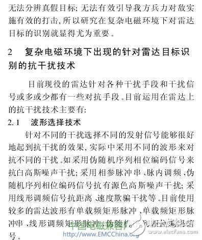复杂电磁环境中雷达目标识别