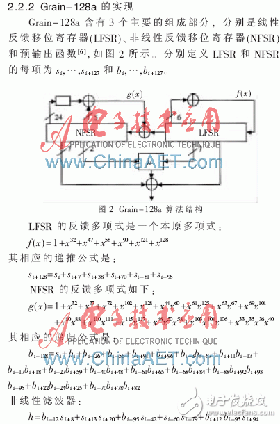 基于Grain-128a算法与相互认证技术的安全RFID系统设计