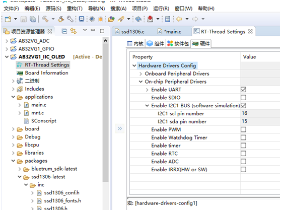 如何在MAIN函数实现OLED显示
