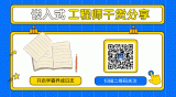 从技术方面如何判断硬件工程师的水平?