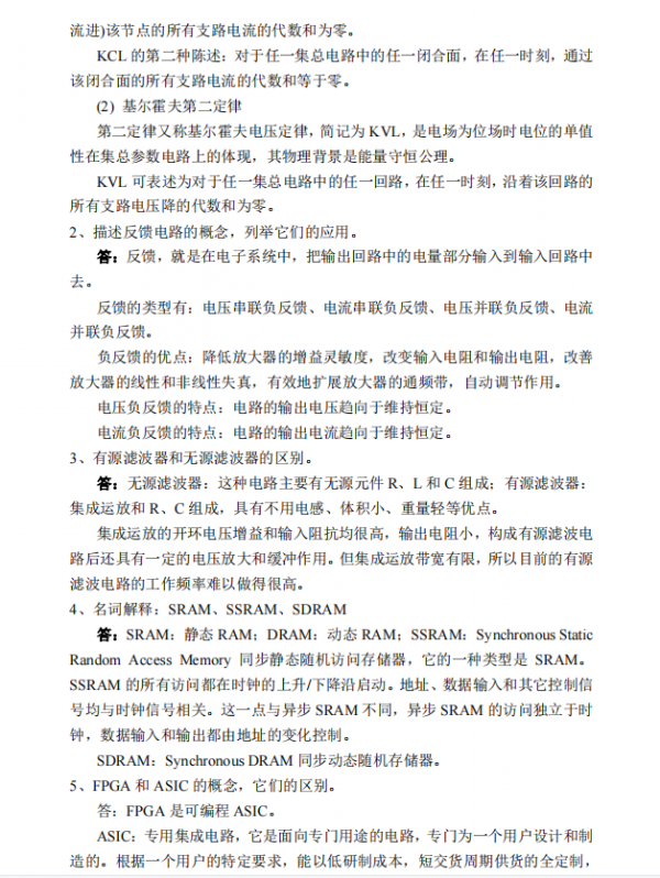 最全的硬件工程师笔试试题集