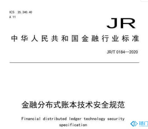 首个“区块链标准”说了什么