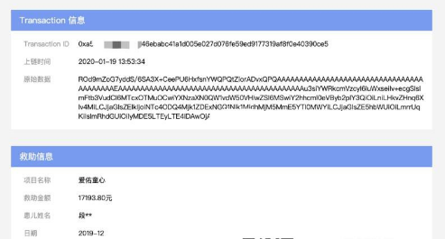 区块链在公益上怎样防止作恶