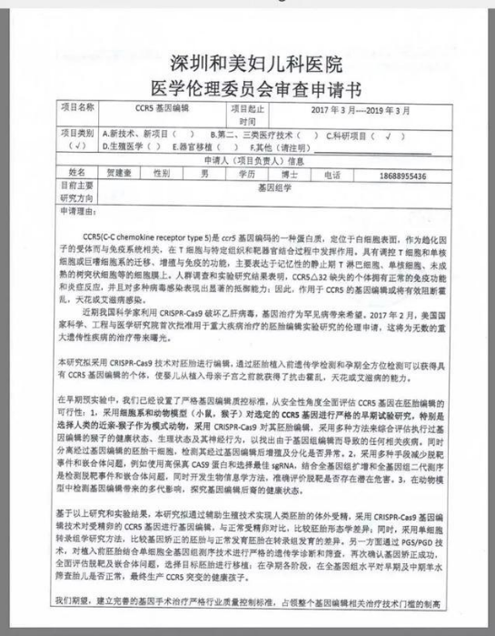 世界首例免疫艾滋病的基因编辑婴儿诞生 基因编辑技术实现了历史性突破
