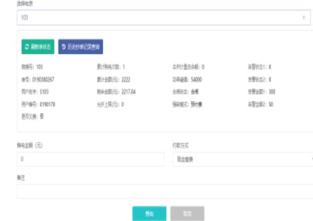 基于STM32的远程预付费电能监测系统设计