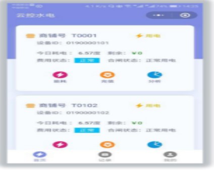 基于STM32的远程预付费电能监测系统设计