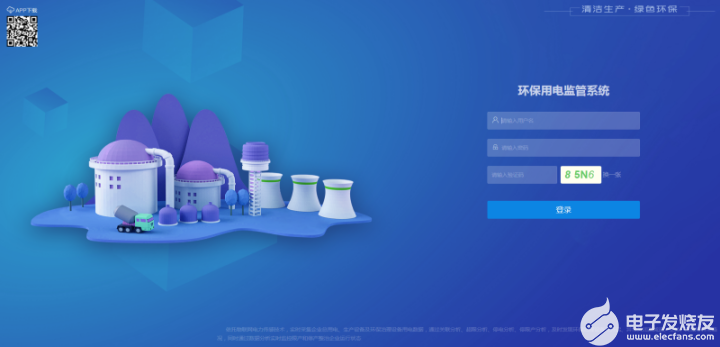 AcrelCloud-3000环保用电监管云平台简介