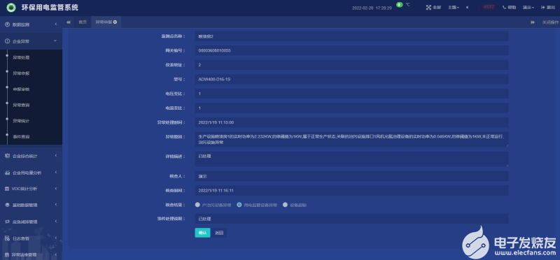 AcrelCloud-3000环保用电监管云平台简介