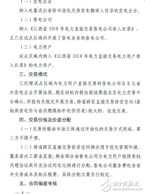 为推进电力市场建设，江西将开展跨省跨区电力市场化交易