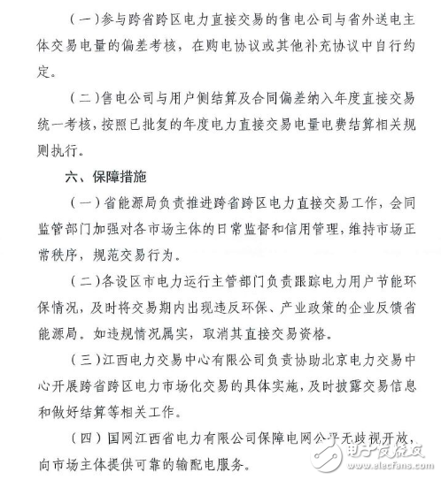 为推进电力市场建设，江西将开展跨省跨区电力市场化交易