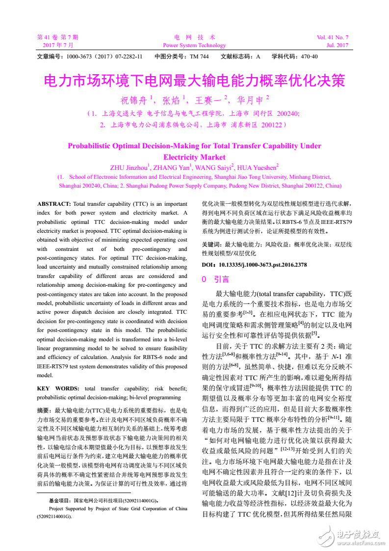 电力市场环境下电网最大输电能力概率优化决策