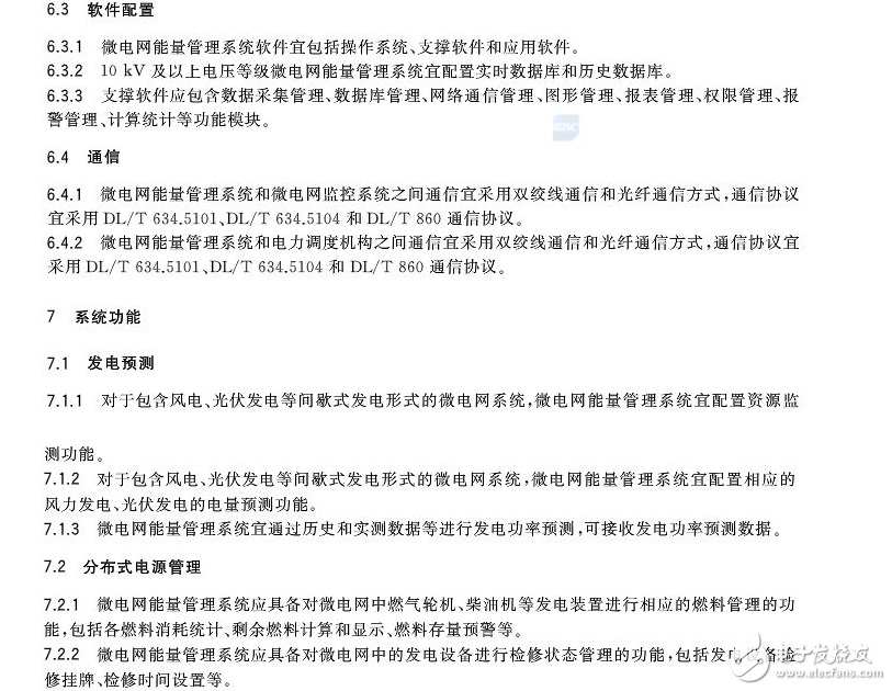 自2019年1月份开始实施的国家标准《微电网能量管理系统技术规范》