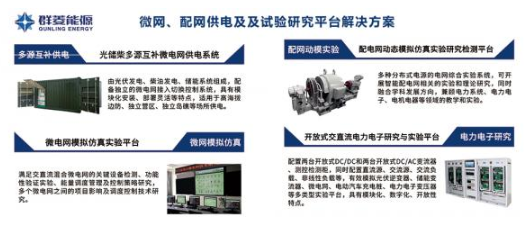 微电网有哪些关键技术？