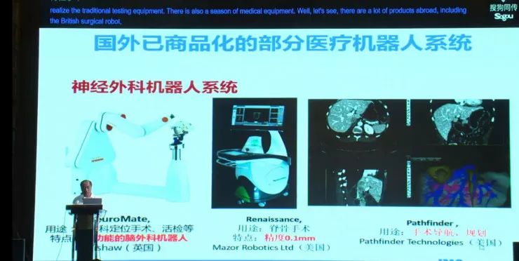 孙立宁：医疗机器人的发展机遇、产业现状和未来