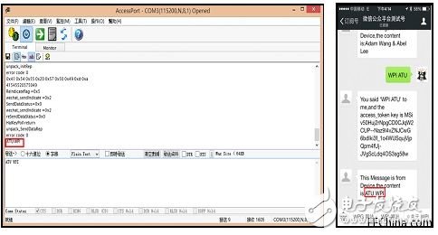 世平研发出新技术，能让可穿戴设备与微信平台互联互通
