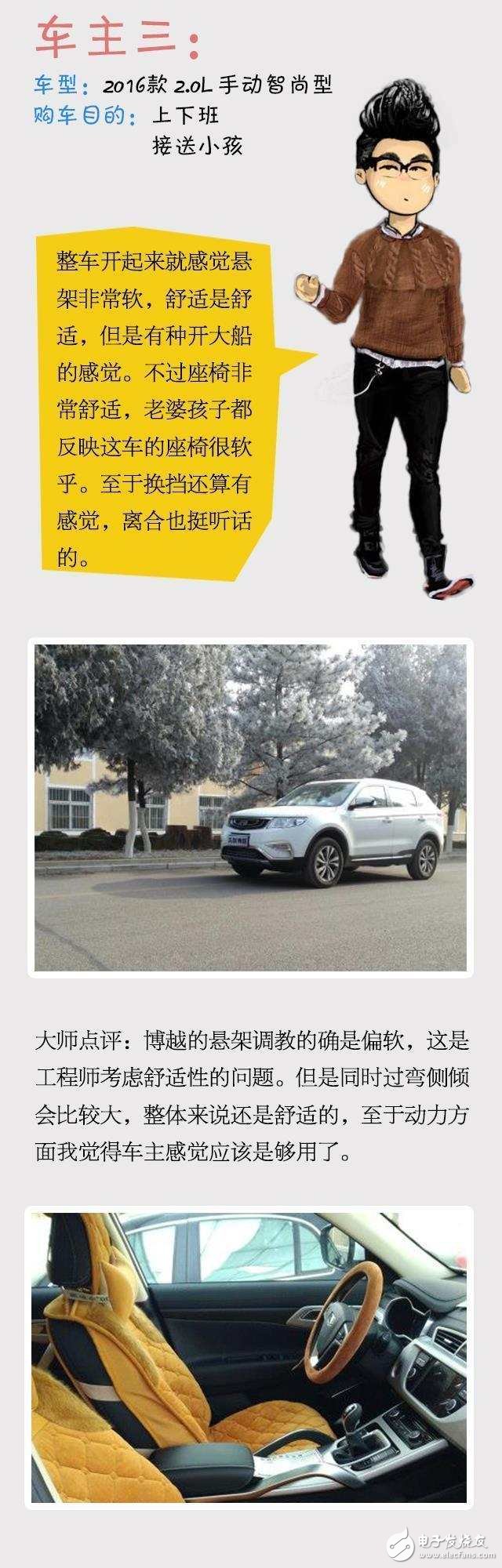 车主辣评! 吉利博越PK东南DX7