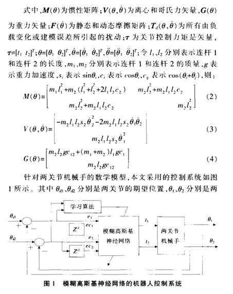 基于模糊神经网络的机器人控制技术