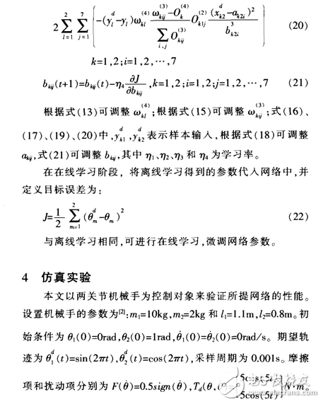 基于模糊神经网络的机器人控制技术