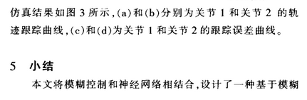 基于模糊神经网络的机器人控制技术