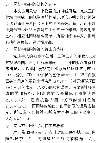 机器人控制系统设计