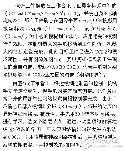基于模糊行为和神经网络的机器人视觉伺服控制方案