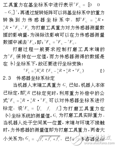 工业机器人控制