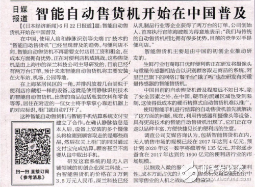 智能自动售货机在中国已经普及，AI技术已远超日本，“中国智造”将走向世界舞台