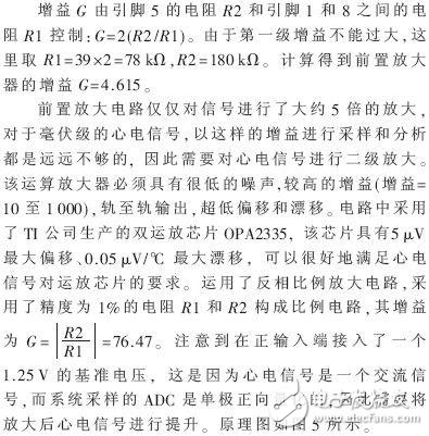 便携式心电诊断式系统设计与实现