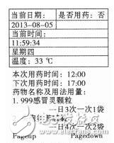 基于增强型51单片机的智能药箱的设计方案解析