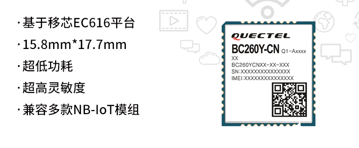 移远NB-IoT产品线再升级,加速2G终端迭代