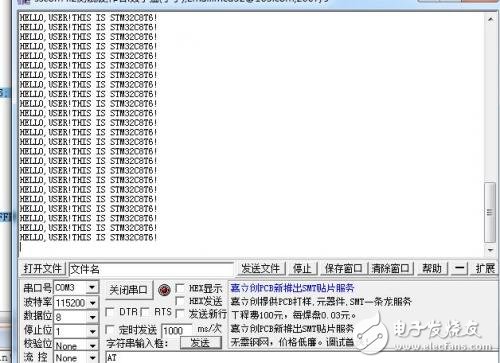 STM32串口通信库的详细代码分享