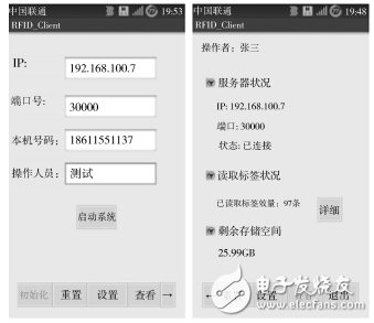 图4 系统运行部分界面