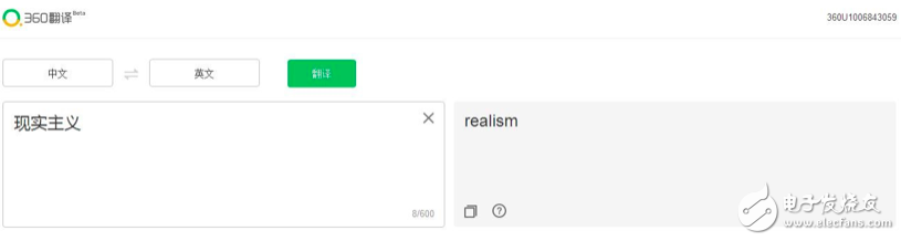 自动识别中英文，自动切换中英语言的360人工智能翻译