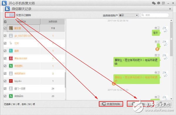 删除的微信聊天记录还能恢复吗?大师表示可以
