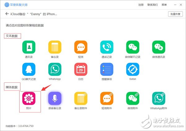 苹果恢复大师软件:手机照片误删怎么恢复