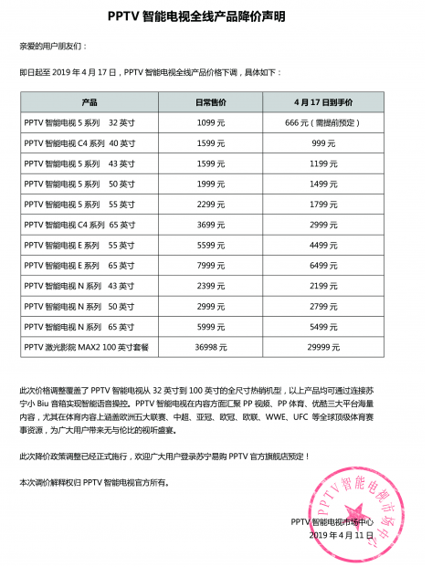 小米创维PPTV忙降价 彩电厂商4月忙促销