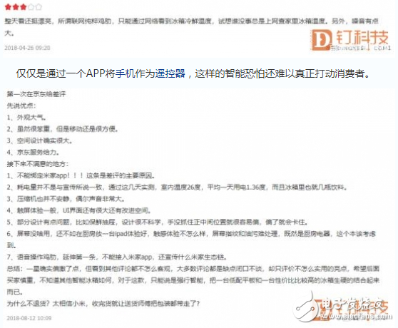 智能冰箱背后不可忽视的槽点大盘点