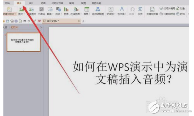 wps演示如何内嵌音频?wps内嵌音频方法介绍