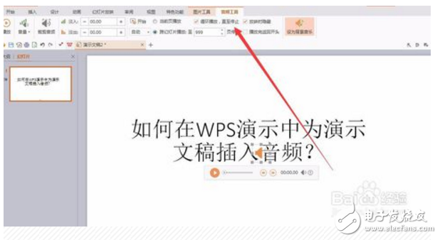 wps演示如何内嵌音频?wps内嵌音频方法介绍
