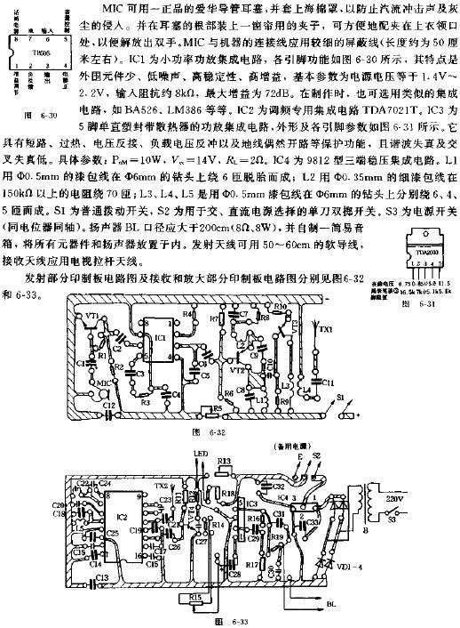 小型无线扩声系统