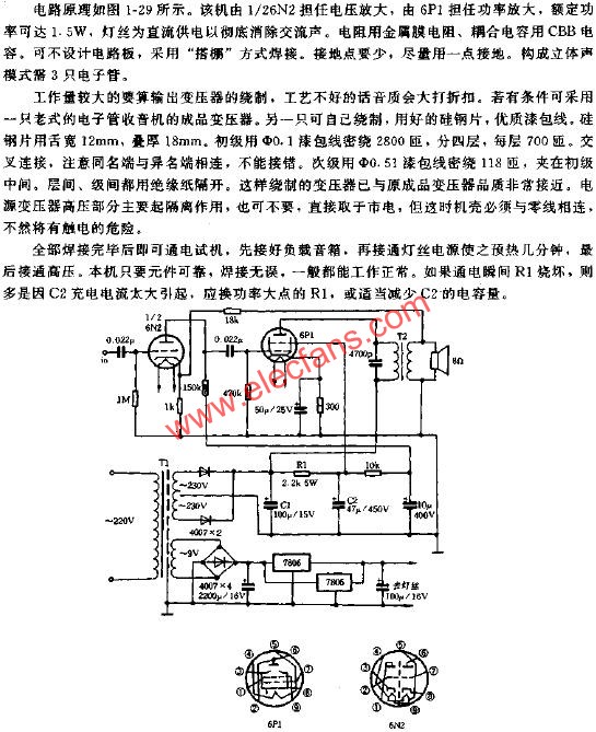 一款入门胆机的制作  www.elecfans.com