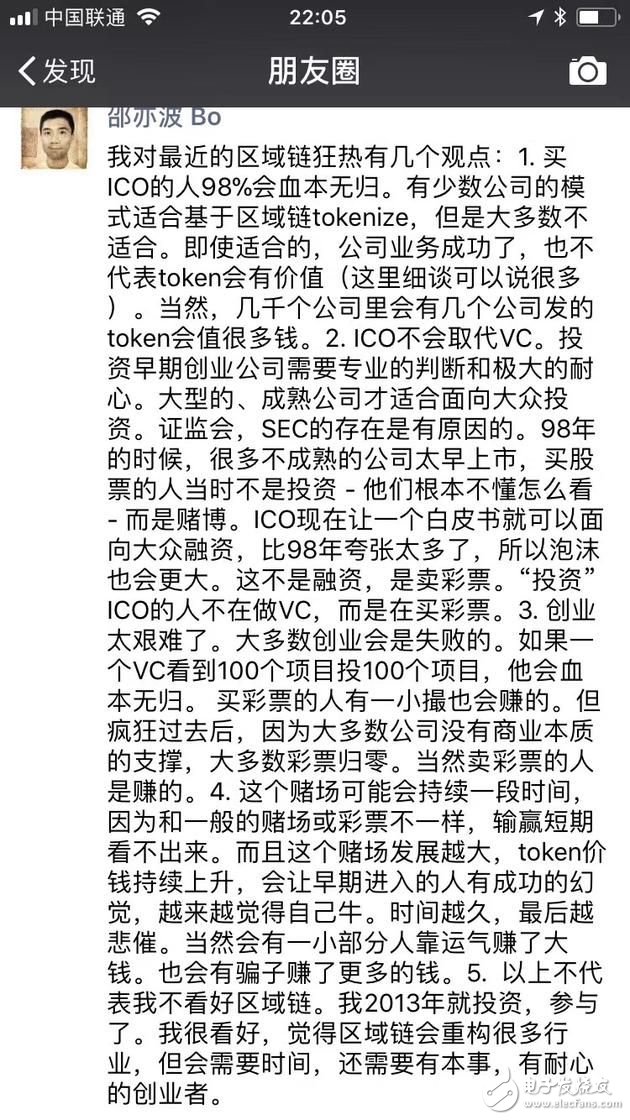 薛蛮子提醒虚拟币玩家等待机会，经纬邵亦波称ICO不会取代VC，获徐小平点赞