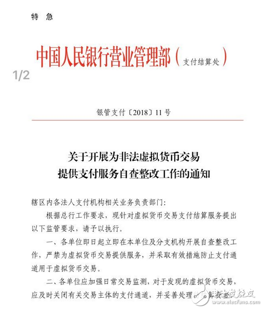 央行禁止辖内支付机构提供服务，虚拟货币遭遇政策最高压