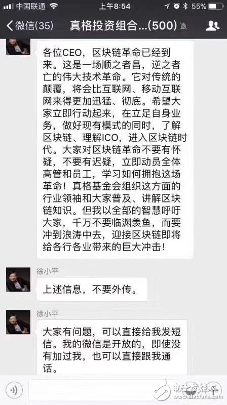 徐小平承认区块链相关言论遭泄露：谁能找到“凶手”奖励一个比特币