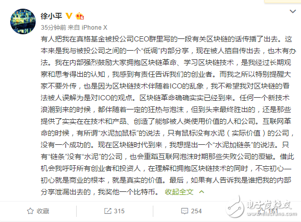 徐小平承认区块链相关言论遭泄露：谁能找到“凶手”奖励一个比特币