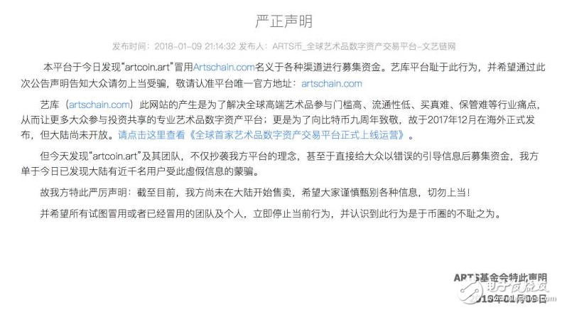 Arts创始人蒋杰被抓，金融诈骗的背后是一出代币破发、内斗、信誉破产的大戏