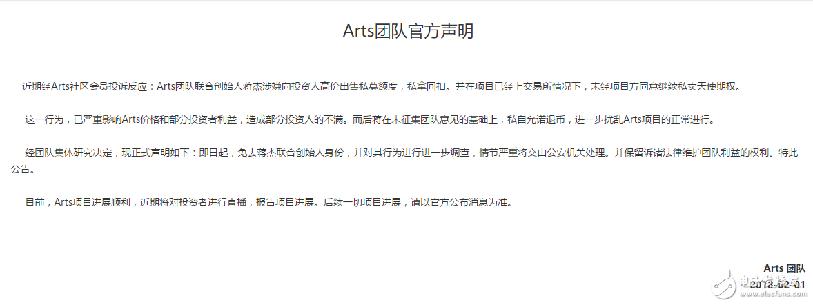 Arts创始人蒋杰被抓，金融诈骗的背后是一出代币破发、内斗、信誉破产的大戏