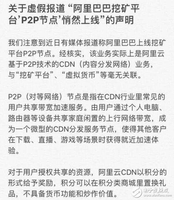 阿里挖矿平台上线是真是假_阿里挖矿平台上线真相揭秘(官方回应)