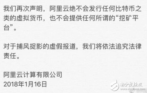 阿里挖矿平台上线是真是假_阿里挖矿平台上线真相揭秘(官方回应)