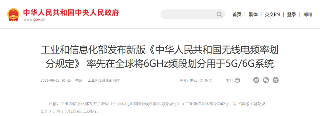 分析 丨2个新规实施，Wi-Fi 7增添变数